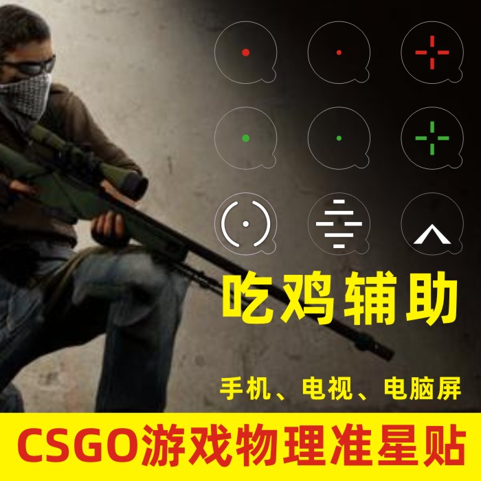 csgo game crosshair static sticker three-point crosshair dot sniper star mm aiming point screen sticker