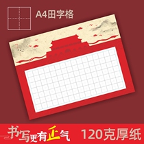Tianbaotang national style red thickened 16-open hard pen calligraphy work paper 112 grid Calligraphy special paper field word grid a4