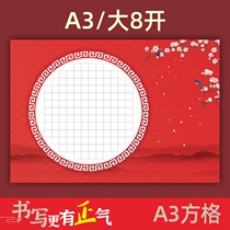  Tianbaotang a3 red theme hard pen calligraphy work paper Qinyuan Chunxue ancient poetry transcription paper thickened competition paper