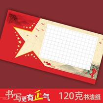  Qinyuan Chunxue Calligraphy Paper Chinese Red Calligraphy Works Competition Paper Square Five-word Seven-word Rhythm Poem Ancient Poem Transcription Paper