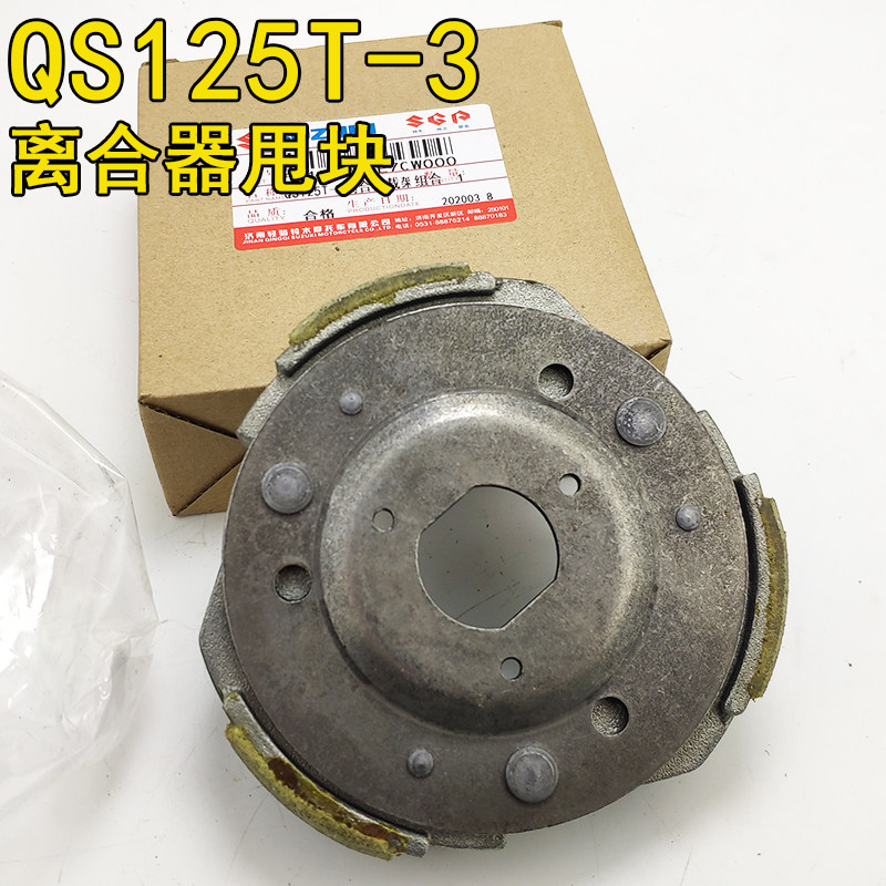 Suitable for Fengcai QS125T-3 Huacai QS125T-A clutch plate throw block Superman QS150T belt disc shoe