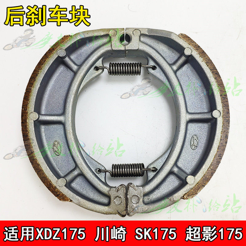 Suitable for motorcycle accessories XDZ175 rear brake block shoe block Kawasaki SK175 Super Shadow 175 disc brake pad