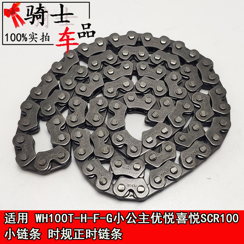 Suitable for WH100T-H-F-G Little Princess Youyue Joy SCR100 Small Chain Timing Chain