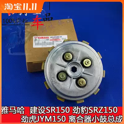Applicable models 150 construction SR150 Jin Leopard SRZ150 Jinhu JYM150 clutch drum Assembly