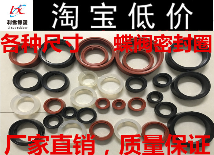 Food grade quick-loading butterfly valve sealing ring sanitary level butterfly valve sealing ring butterfly valve seal valve sealing ring valve