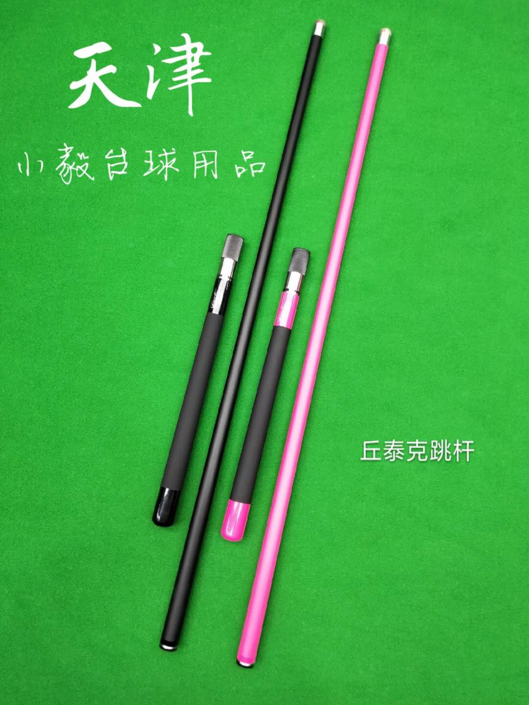 Chutek jumper imported American Chutek jumper carbon small jump Chinese eight-ball nine-ball billiards jumper