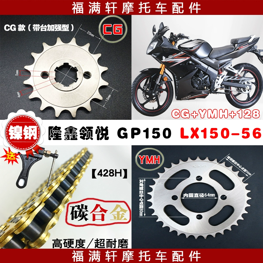 Loncin Lingyue 150 Motorcycle Gear LX150-56 Tăng tốc Bánh răng bay nhỏ GP150 Phụ kiện bánh xe nhông dày - Xe máy Gears