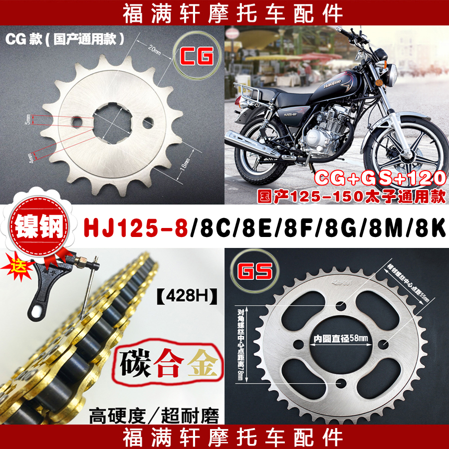 HJ125-8 domestic small prince motorcycle small tooth plate gear HJ125-8C8E8F8G8M8K sprocket set chain