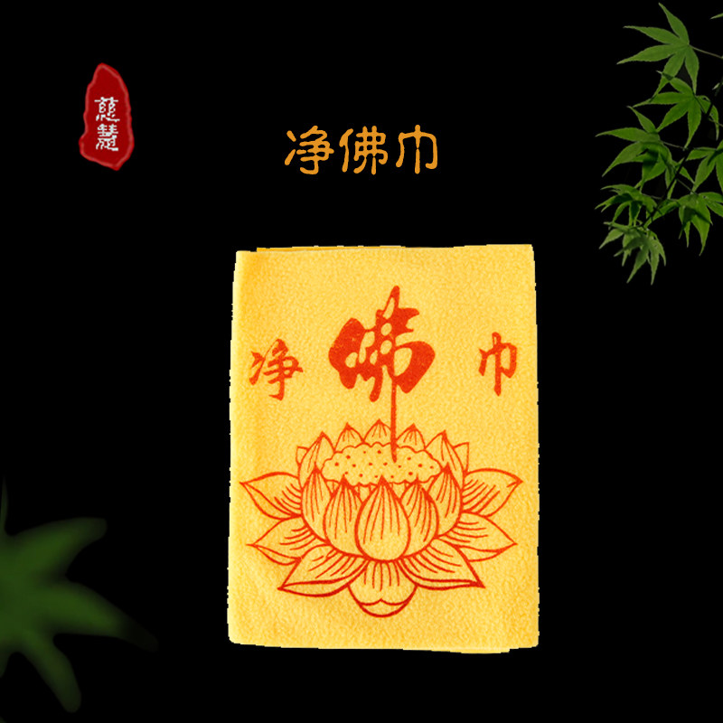 Pure Buddha Towel Buddha Dust Sweep Household Buddhist Utensils Buddhist Hall Buddha Statue Cleaning Utensils Duster Wipe Cloth