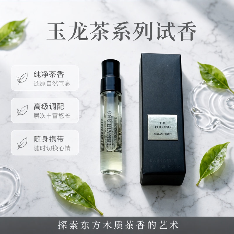 Armani Yulong Tea Perfume Sample 2ml Test Tube Fragrance: Yihew Qingtan (Peaceful Fragrance of Clear Sandalwood), He Feng Jasmine (Gentle Breeze Jasmine), Yilancao (Lily of the Valley), Qingbai (Green Cypress), Peony (Peony)