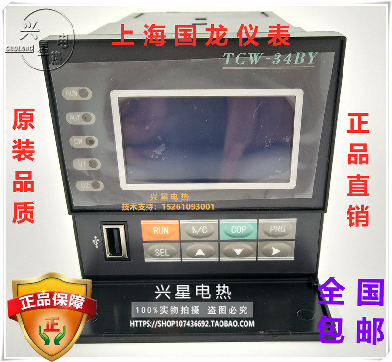 Brand new original dress Shanghai Guolong meter TCW-34BY three-phase tuning three-phase solid liquid crystal screen U disc temperature control table