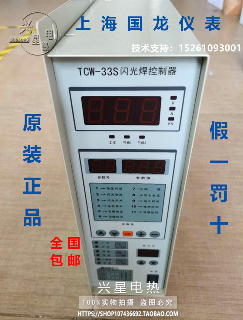 Shanghai Guilong Resistance Welding Controller TCW-35EIII TCW-33EIa TCW-33S foot switch control box