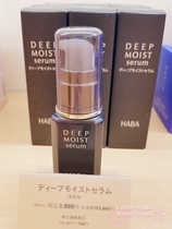 Japans new HABA No Add DEEP MOIST serum deep muscle bottom liquid moisturizing essence 30ml