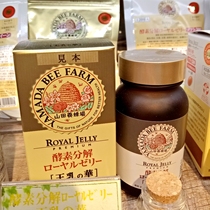 (native of Japan) Yamada beehives Nutrient Decomposition Bee Royal Jelly Royal Jelly Royal Jelly Kings Milk Bloom 100 Grain Bottles