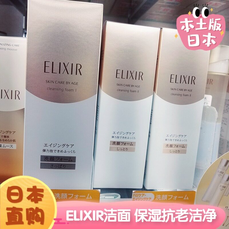 Japan's new Shiseido ELIXIR Collagen Moisturizing Cleansing Facial Cleanser Facial Cleanser 145g