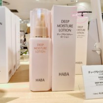 Japanese counter HABA does not add deep nourishment of moisture platinum makeup water 120ml pregnant women can use