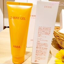 Japanese special cabinet HABA 2 WAY Multi-effect repair of warm sensation fever nourishing mask 120g pregnant woman sensitive available