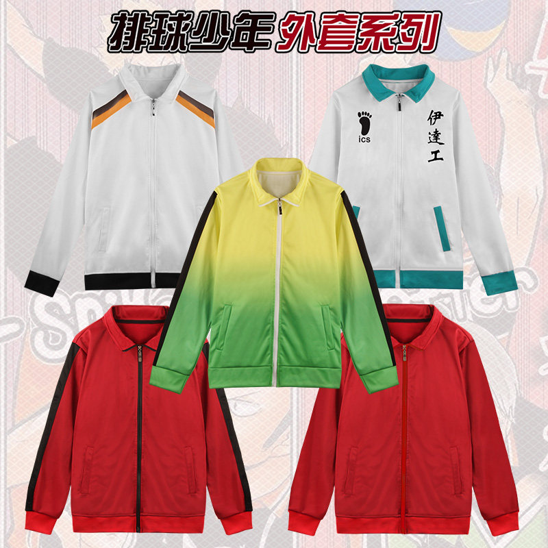 排球少年外套裝褲子套裝動漫cos黑狼伊達工梟谷音駒男女秋t高校隊服