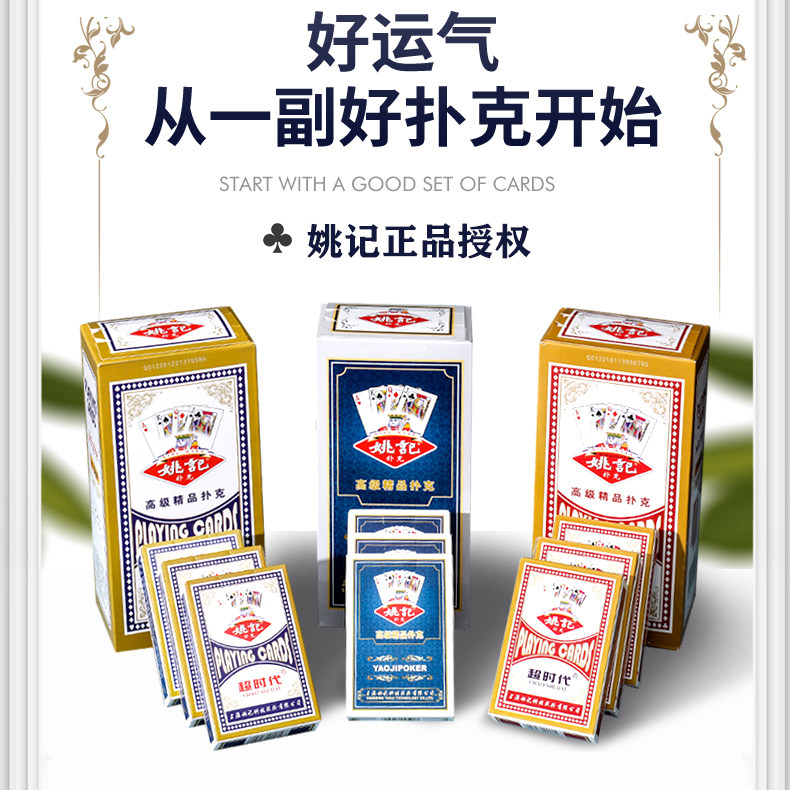 Playing cards Yao remember 10 deputy chess-card room bucket landowners fishing whole box of cards 258 thickened poker 959