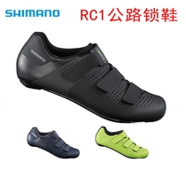 SHIMANO SHIMANO RC1 road car lock shoes RC100 road riding shoes road car sports car self-locking foot pedal