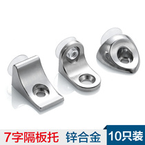 Glass shelf bracket Invisible bracket fixed furniture movable partition bracket Wardrobe cabinet shoe cabinet Alloy shelf bracket nail