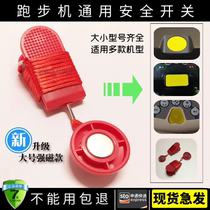 Enlighmaus 100 million Jian Treadmill Safety Lock Key Emergency Stop Switch Treadmill Universal Suction Iron Stone Clip Rope