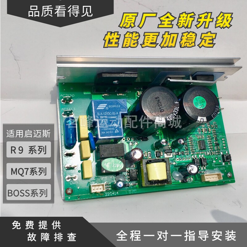 Enlighters MQ7 treadmill motherboard R9 circuit board BOSS5 lower control board AL568AR driver power supply board