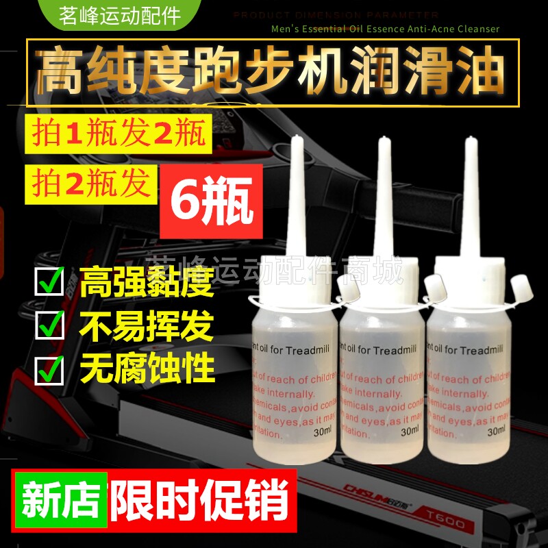 Treadmill special oil Lubricating oil Yijian Uber Shuhua Qimeisi treadmill maintenance silicone oil Running belt oil
