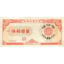 1991 ICBC Lunar New Year Etiquette Savings Deposit par value RMB50  can be collected and exchanged 