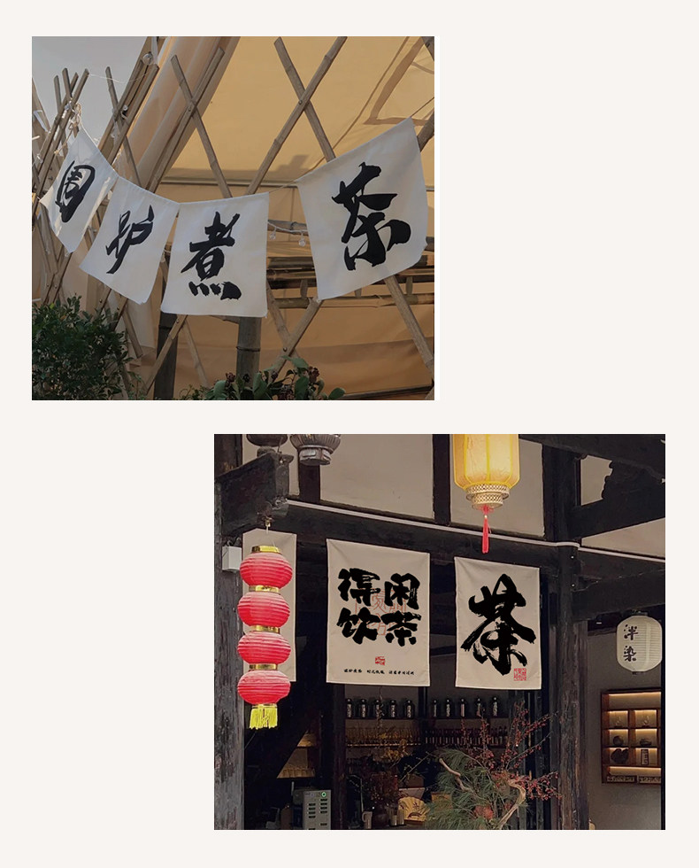 Гобелен 围炉煮茶中式风挂布挂帘布帘禅意茶坊茶馆横幅定制装饰画氛围帘子 Cotton's life