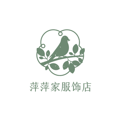 萍萍家服饰店