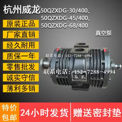 Hangzhou Weilong vacuum pump 50QZXDG-45 400 30 400 68 400 sewage suction truck vacuum pump