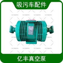 Hubei Suizhou Yifeng new original factory XD185 240 300 360 420 sewage suction truck vacuum pump