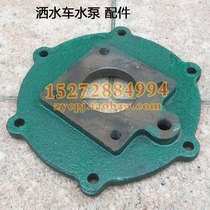 Weilong Yifeng Jinlong water pump back cover imported flange suction cover cover cover sprinkler water pump accessories