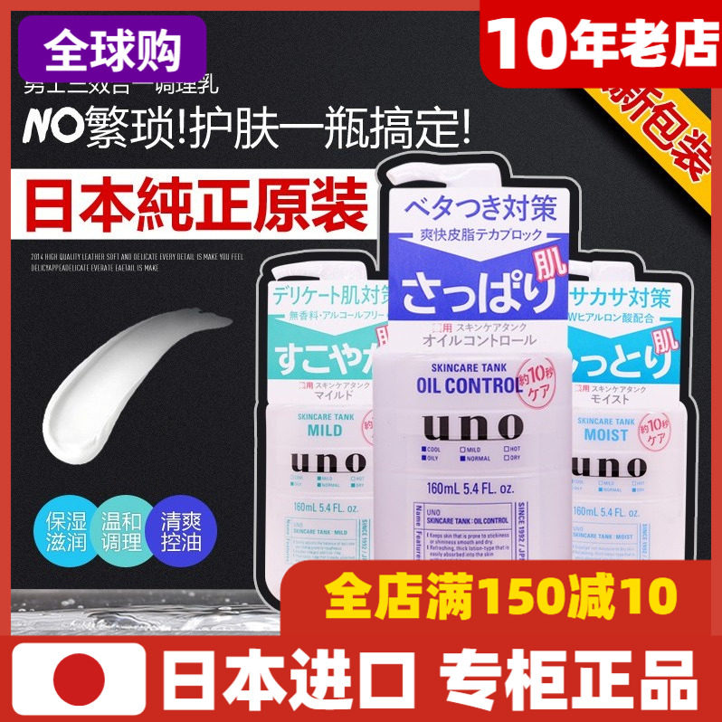 Gorno UNO men's lotion Skin Lotion of Skin Lotion after Water 160ml Japan Original Imported Spot Special Cabinet