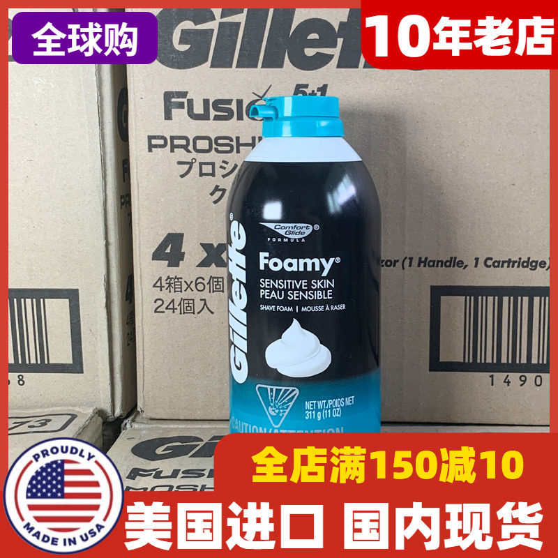 Gillette shaved foam blue anti - sensitive muscle formula scraping mini - cover 311g of US imported original spot