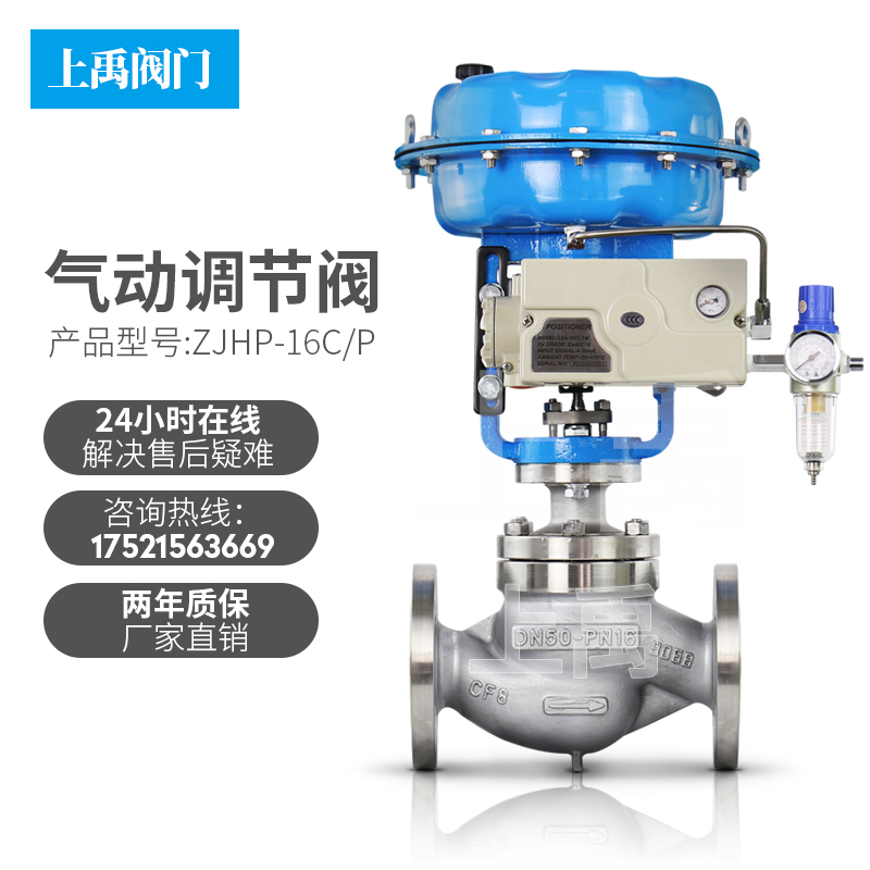 Pneumatic regulating valve ZJHP proportional type flow pressure temperature film single seat steam ZXP stainless steel control valve