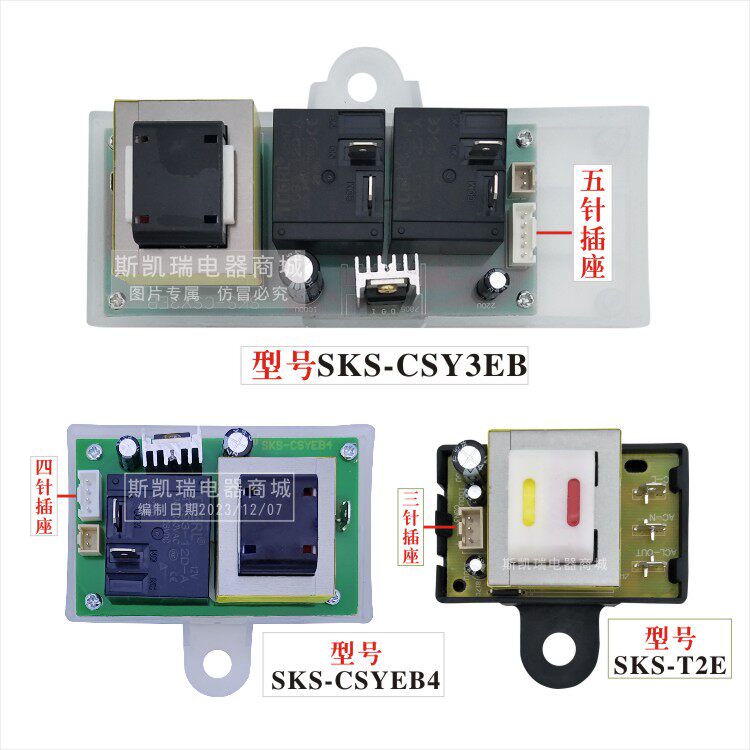 广樱花半球夏新电热水器电源板主板SKS-CSYEB4通用款芯睿XR-RSQ-D