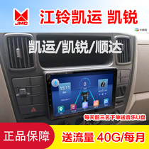 Jiangling Kaiyun large-screen navigation AHD high-definition four-way monitoring reversing image front and rear dual recording