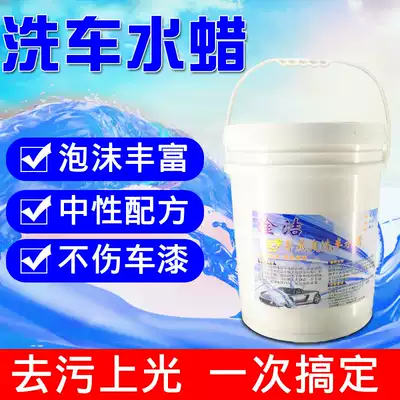 Car wash wax car wash water wax strong decontamination Polish waxing car wash 20L VAT foam cleaner