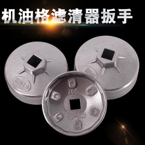 Cap type oil grid wrench Change car filter cartridge disassembly tool Bowl machine filter disassembly sleeve Hardware ratchet