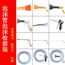 Special price special foam machine pipe foam machine accessories Foam machine nozzle gun head foam machine valve 
