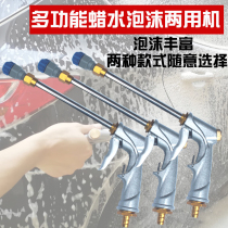 Wipe-free car wash liquid water wax gun Adjustable atomization size spray gun Scratch-free car wash crystal modified foam machine