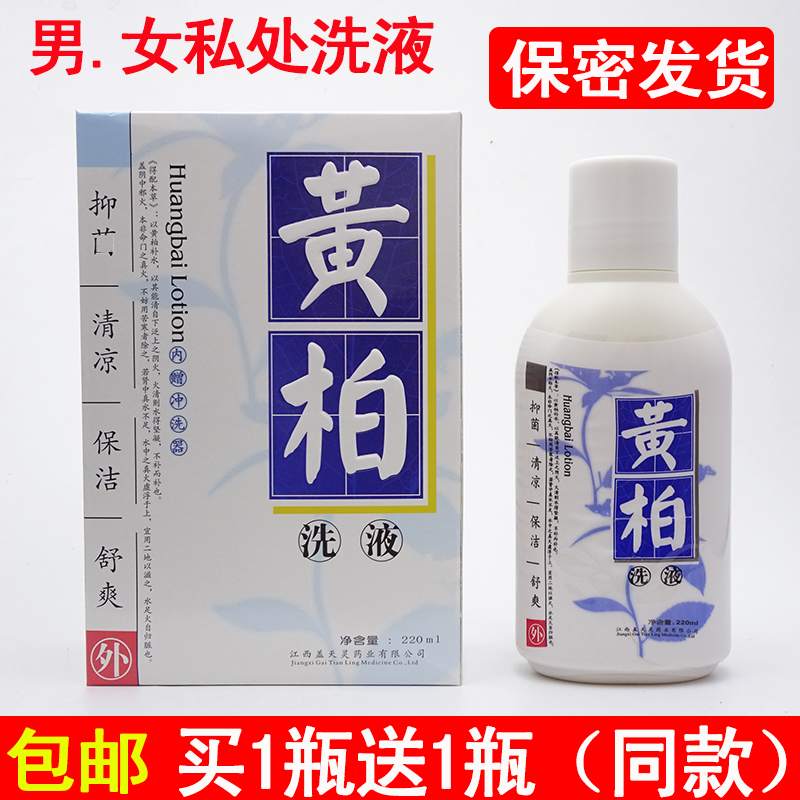 Gai Tianling Phellodendron Lotion 220ml Gynecological Private Wash Men's Lotion Clean and Sanitary with Odor of Flusher