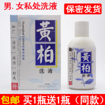 Gai Tianling Huangbai lotion 220ml gynecological private cleaning mens lotion cleaning and hygiene with Flushing Device odor