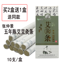 Ai Jiaduo five years Chen Ai moxibustion strips 10 Ai Zhu Nanyang Zhang Zhongjing Ai velvet leaves cold warm stomach family clothes