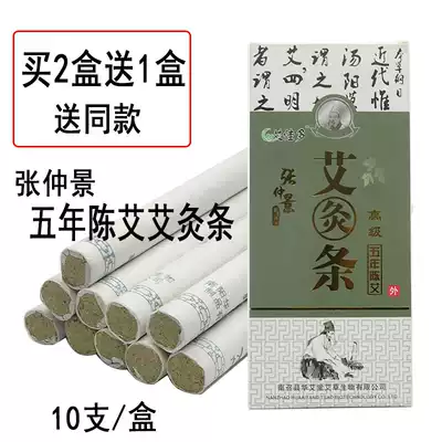 Ai Jiaduo five years Chen Ai moxibustion strips 10 Ai Zhu Nanyang Zhang Zhongjing Ai velvet leaves cold warm stomach family clothes