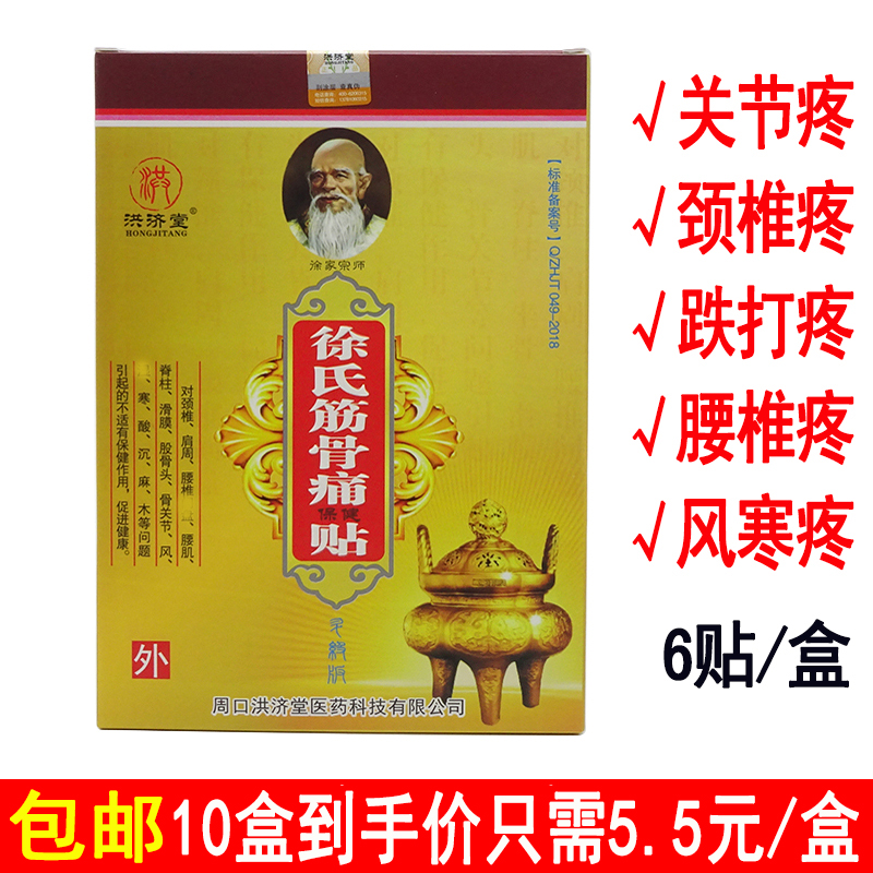 Hongzi Hall Xu's rib Bone Pain Sticking 6 Gluten Bone Pain Sticking for the Elderly Joints Sprain lumbar neck and shoulder waist leg paste