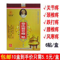 Hong Jitang Xus tendon and bone pain paste 6 stickers old man joint sprain lumbar neck shoulder waist leg paste