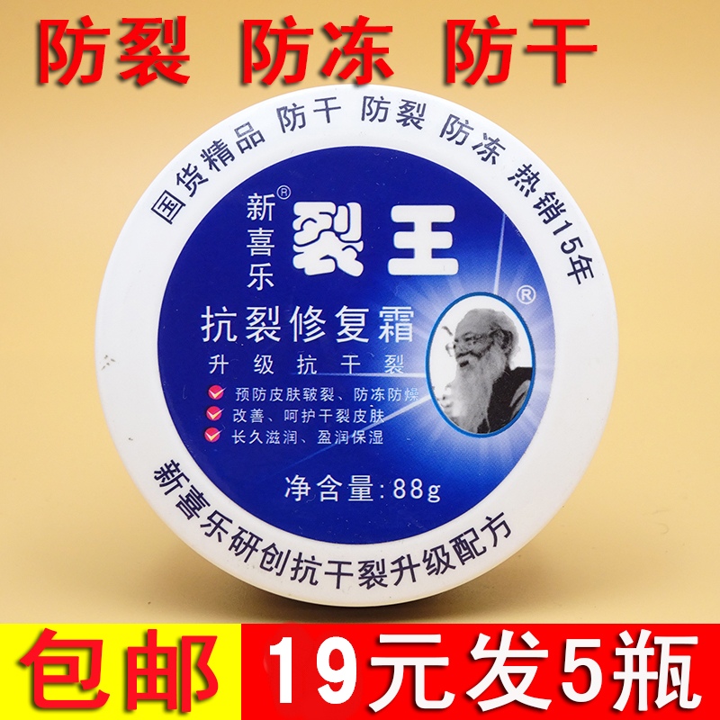 New Happy Rift King anti-cracking repair cream 88g Anti-hand foot dry split Cracked Manning Hand Cream Foot Heel Anti-Cracking Cream